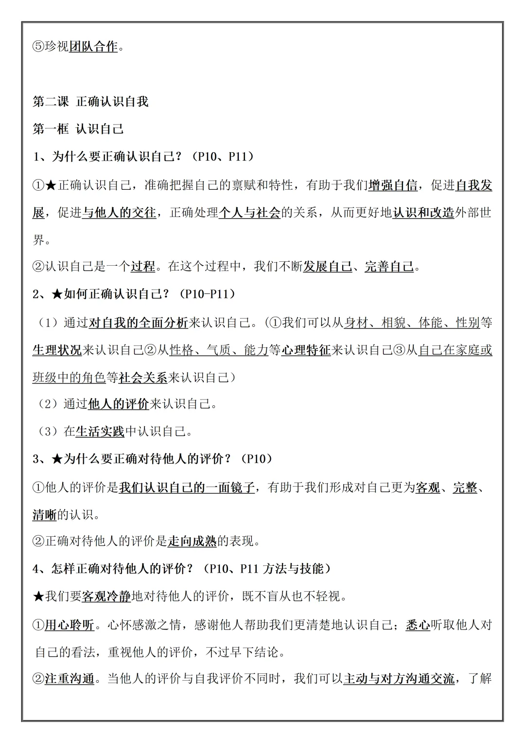 【初一】2026秋七年级上册道法知识梳理(国庆作业)答案版,有高清完整版可打印-第5张图片-四季读书网
