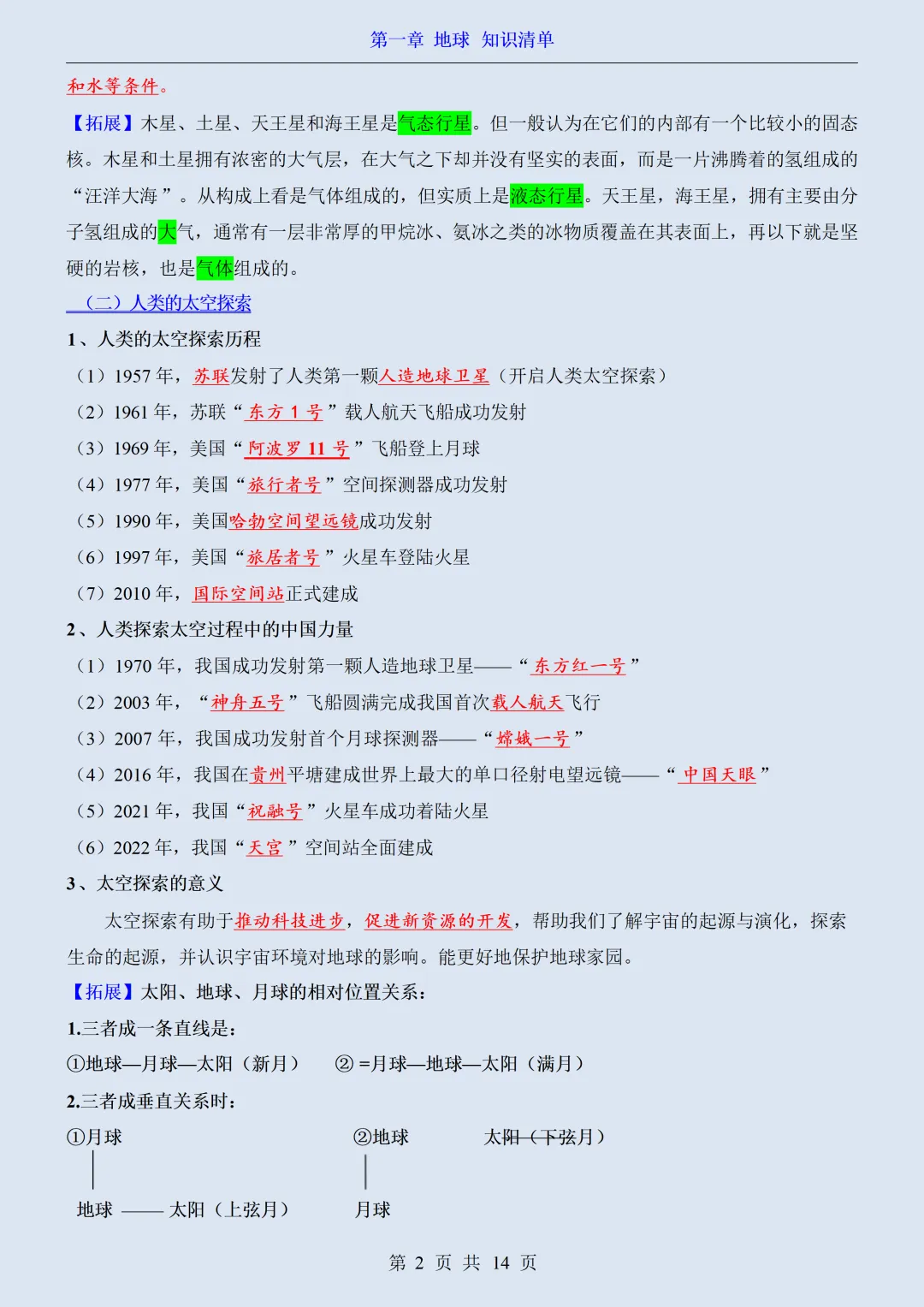 【初一】2026秋七年级上册地理全册必背核心知识点总结背诵版,有高清完整版可打印-第4张图片-四季读书网 【初一】2026秋七年级上册地理全册必背核心知识点总结背诵版,有高清完整版可打印-第4张图片-四季读书网