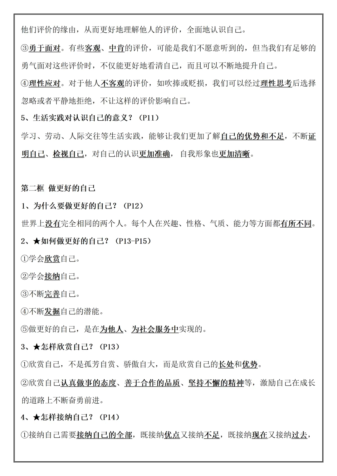 【初一】2026秋七年级上册道法知识梳理(国庆作业)答案版,有高清完整版可打印-第6张图片-四季读书网