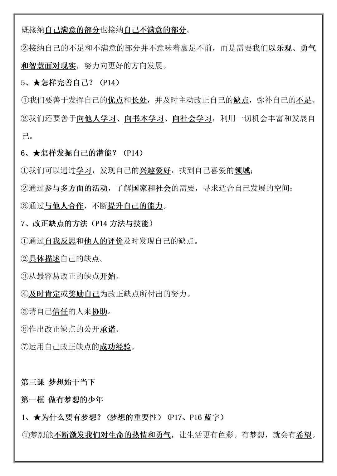 【初一】2026秋七年级上册道法知识梳理(国庆作业)答案版,有高清完整版可打印-第7张图片-四季读书网