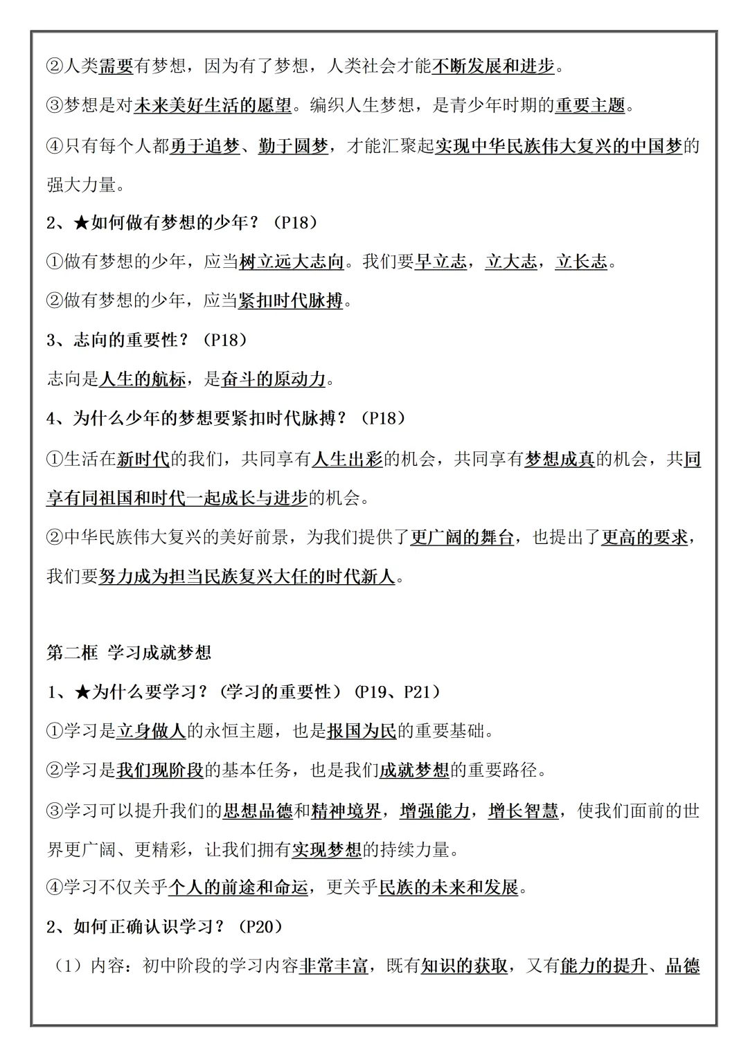 【初一】2026秋七年级上册道法知识梳理(国庆作业)答案版,有高清完整版可打印-第8张图片-四季读书网