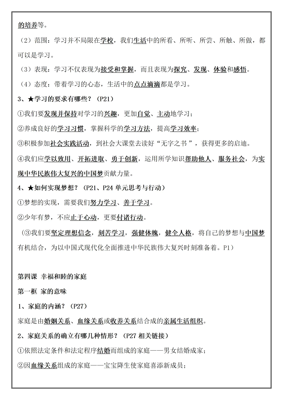 【初一】2026秋七年级上册道法知识梳理(国庆作业)答案版,有高清完整版可打印-第9张图片-四季读书网