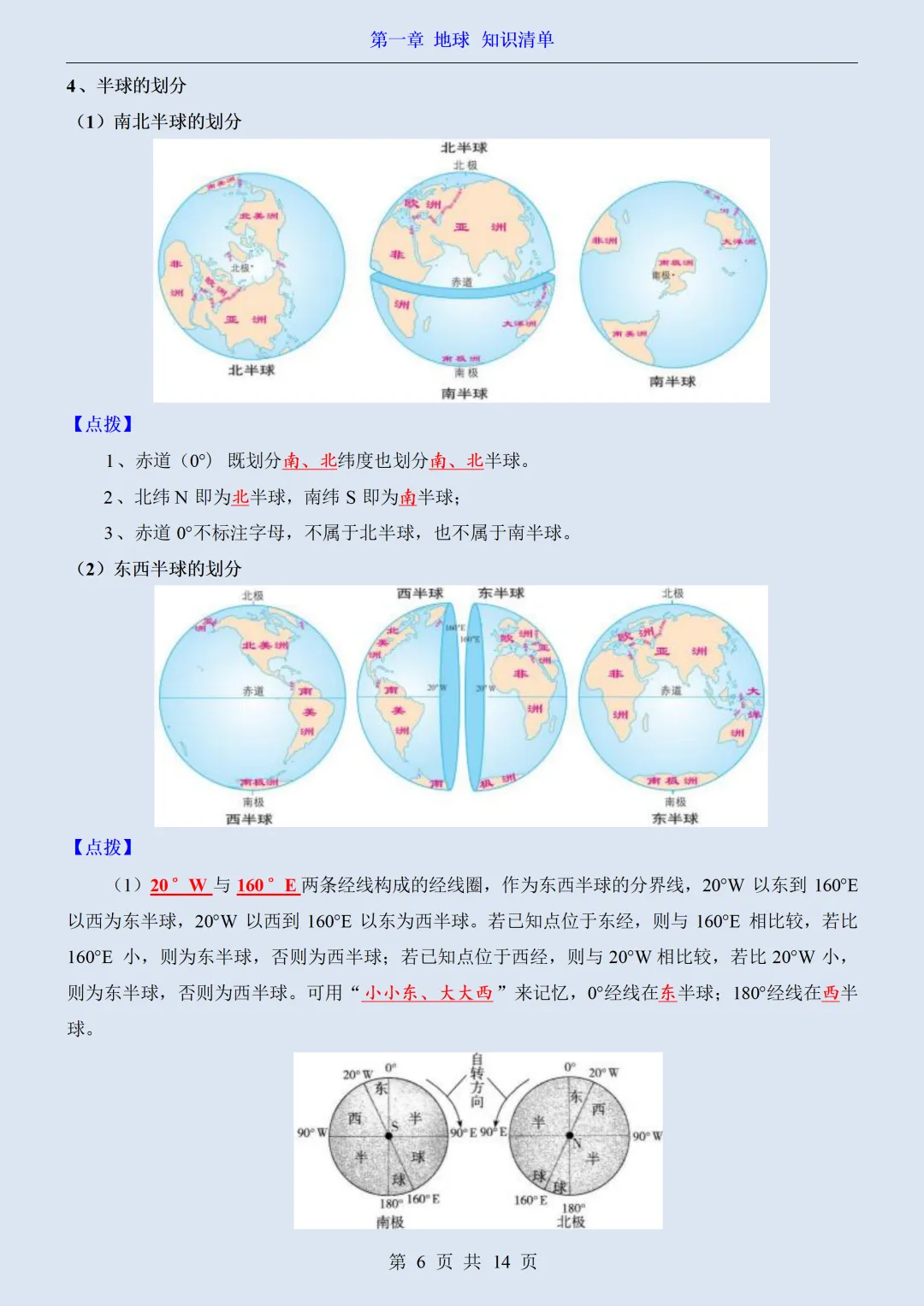【初一】2026秋七年级上册地理全册必背核心知识点总结背诵版,有高清完整版可打印-第8张图片-四季读书网 【初一】2026秋七年级上册地理全册必背核心知识点总结背诵版,有高清完整版可打印-第8张图片-四季读书网