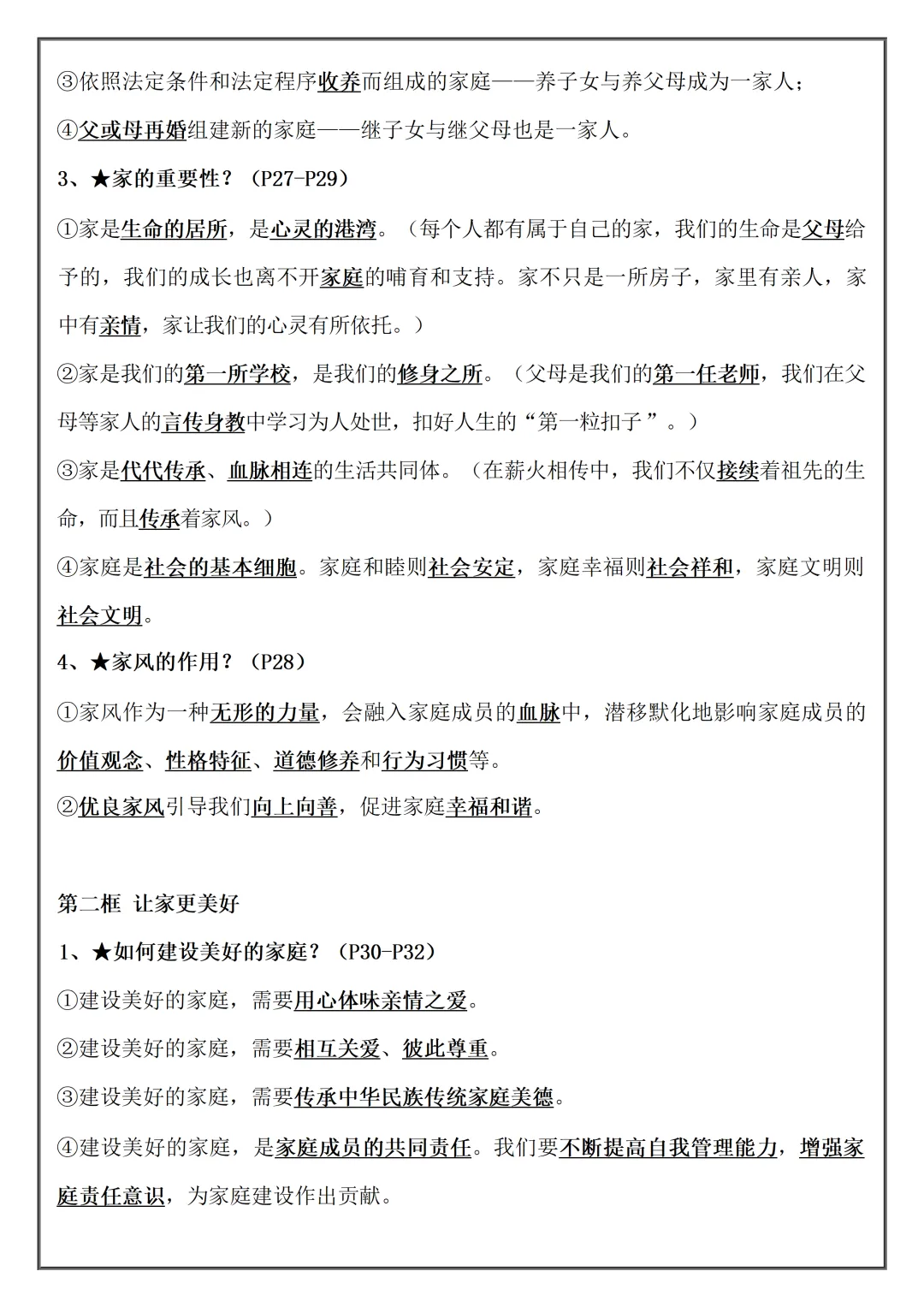 【初一】2026秋七年级上册道法知识梳理(国庆作业)答案版,有高清完整版可打印-第10张图片-四季读书网
