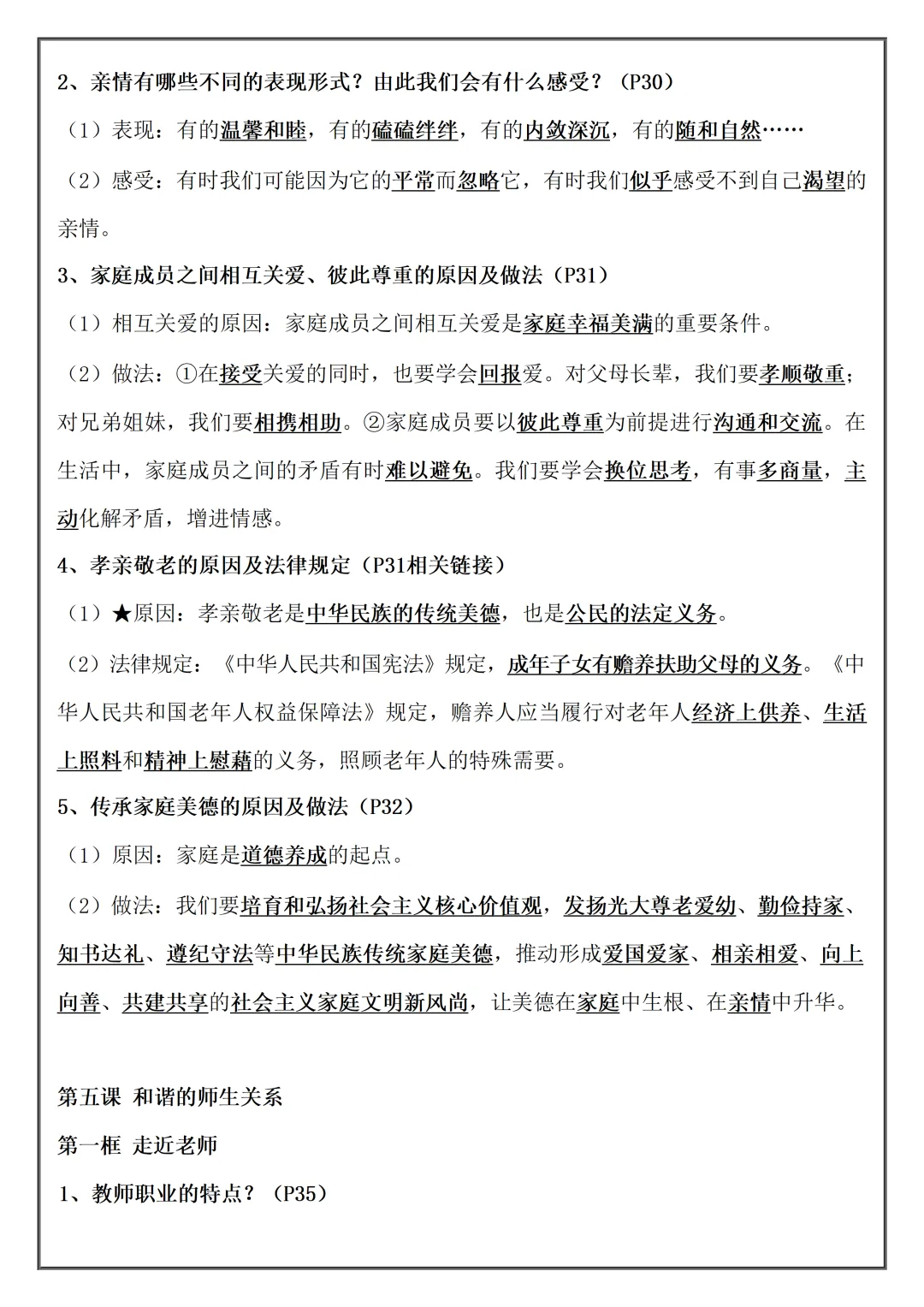 【初一】2026秋七年级上册道法知识梳理(国庆作业)答案版,有高清完整版可打印-第11张图片-四季读书网