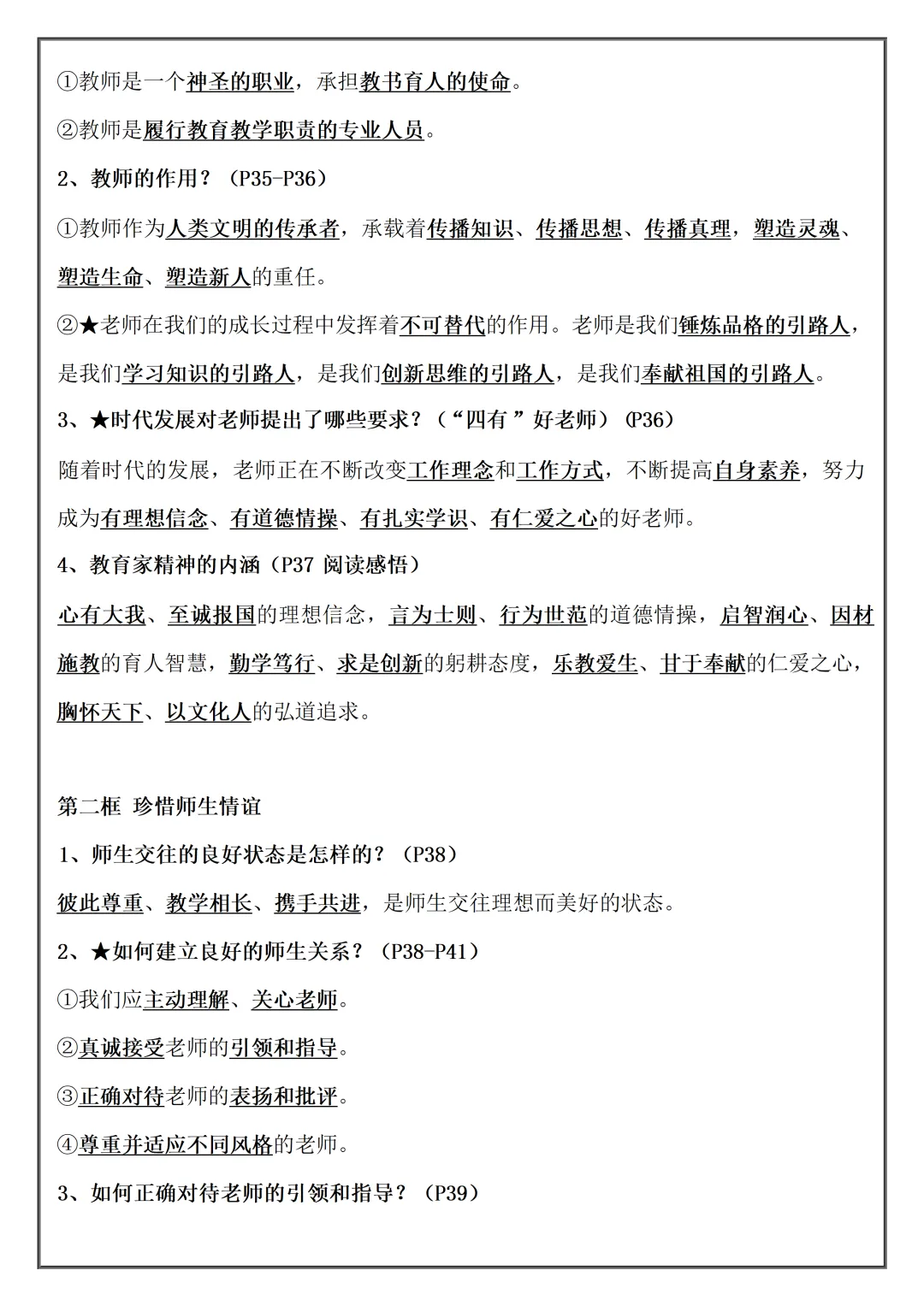 【初一】2026秋七年级上册道法知识梳理(国庆作业)答案版,有高清完整版可打印-第12张图片-四季读书网