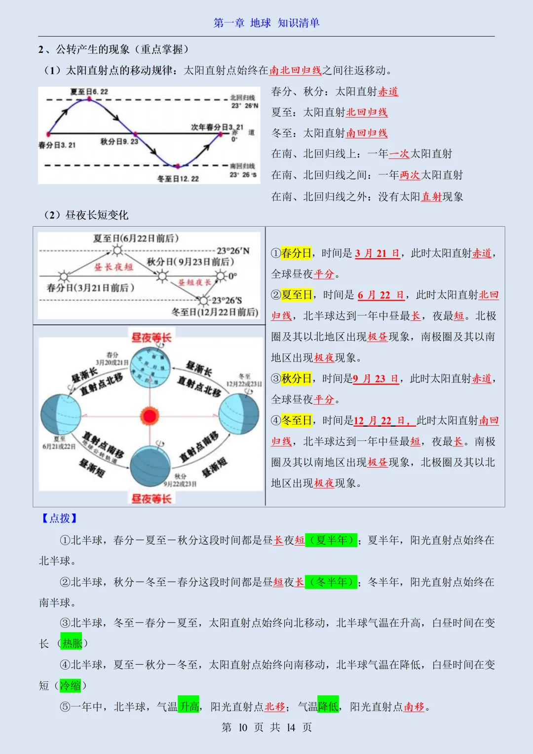 【初一】2026秋七年级上册地理全册必背核心知识点总结背诵版,有高清完整版可打印-第12张图片-四季读书网 【初一】2026秋七年级上册地理全册必背核心知识点总结背诵版,有高清完整版可打印-第12张图片-四季读书网