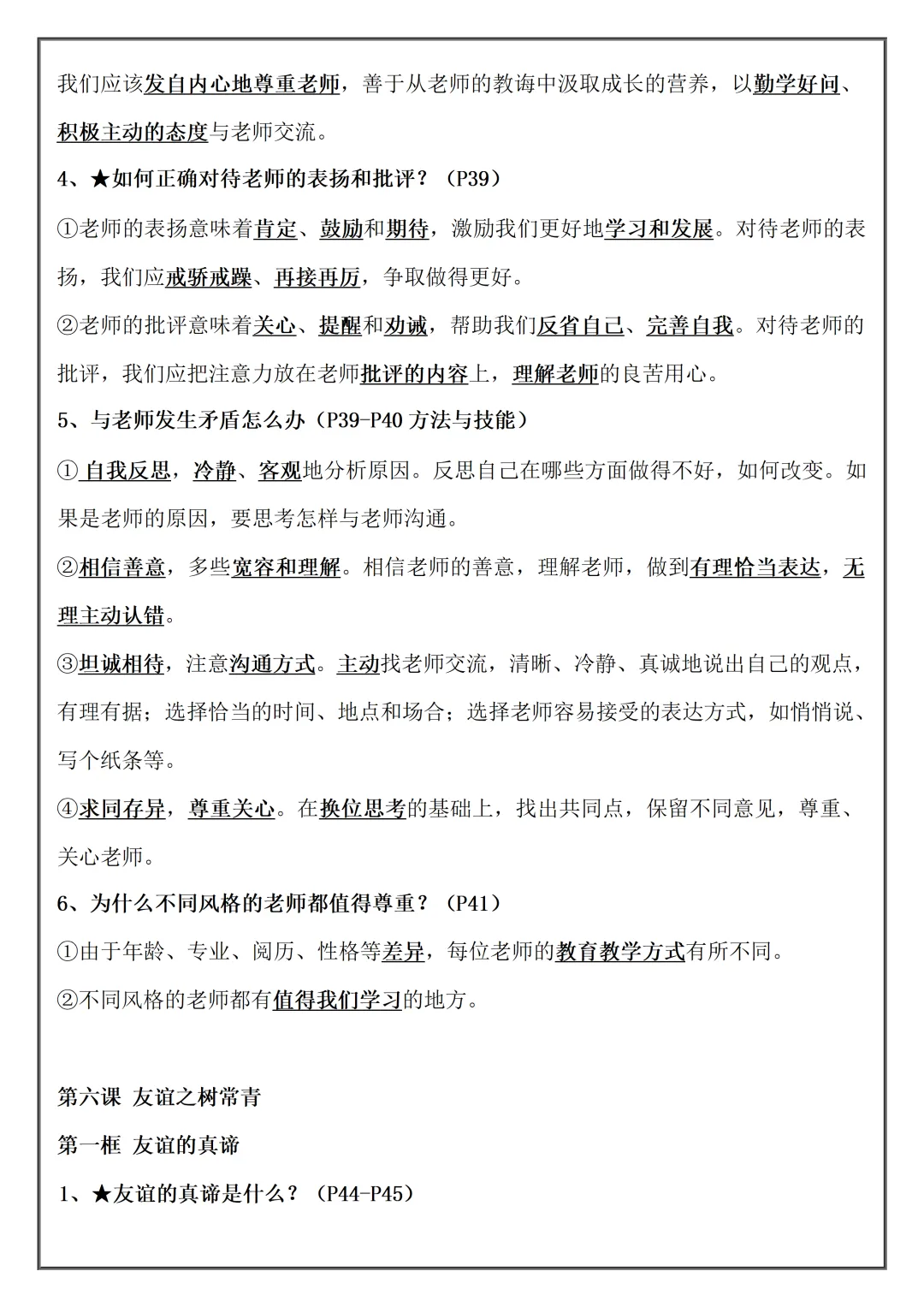 【初一】2026秋七年级上册道法知识梳理(国庆作业)答案版,有高清完整版可打印-第13张图片-四季读书网