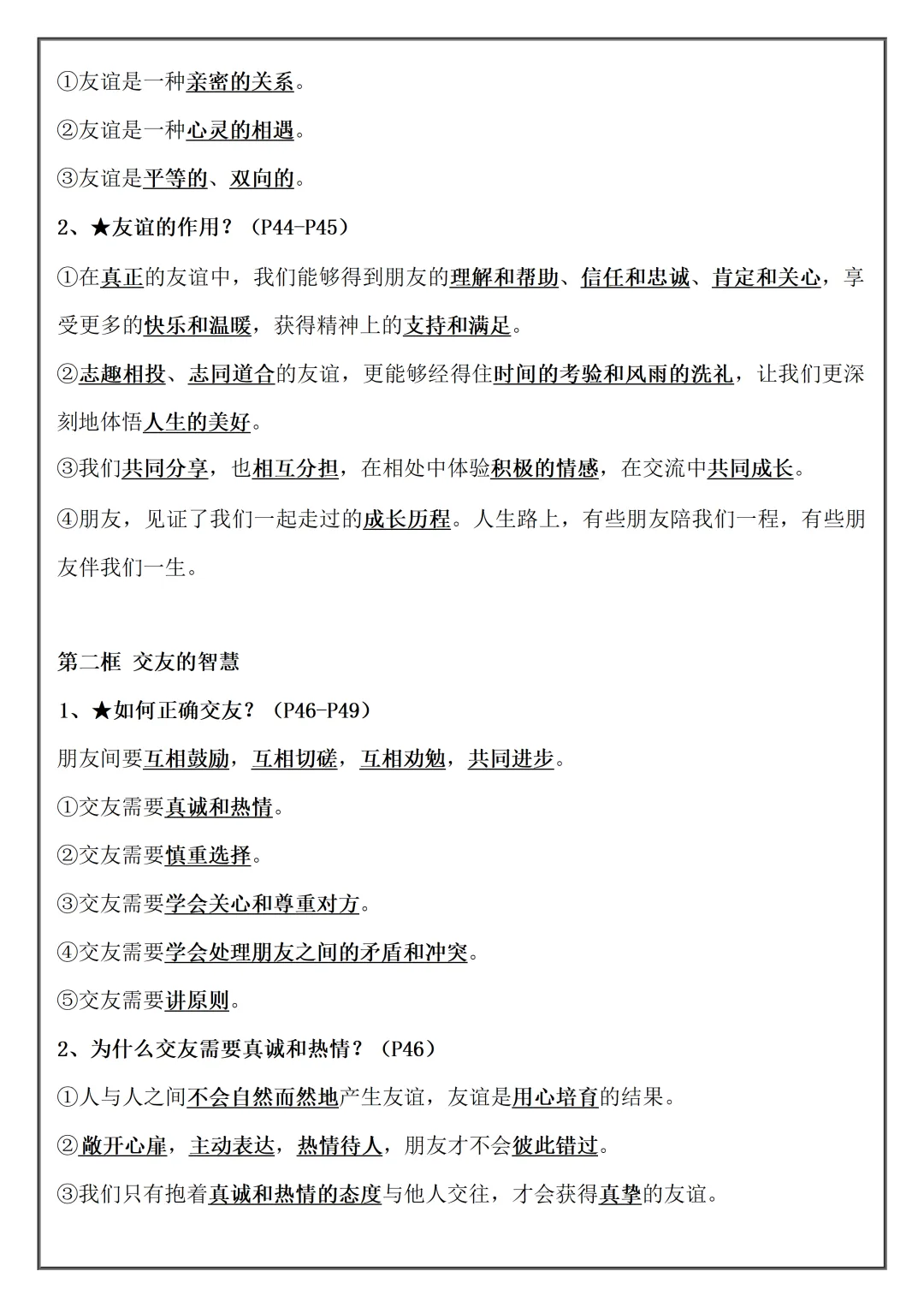 【初一】2026秋七年级上册道法知识梳理(国庆作业)答案版,有高清完整版可打印-第14张图片-四季读书网