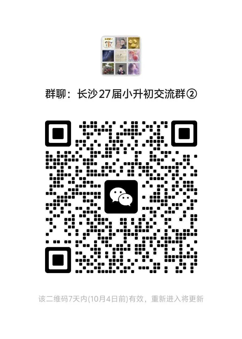 今年长沙新初一“阳光分班”严格落地:普娃迎来春天,优生该如何破局?-第2张图片-四季读书网 今年长沙新初一“阳光分班”严格落地:普娃迎来春天,优生该如何破局?-第2张图片-四季读书网
