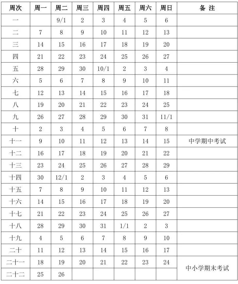 2027年苏州中考全年时间轴出炉!苏州家长收藏!-第3张图片-四季读书网