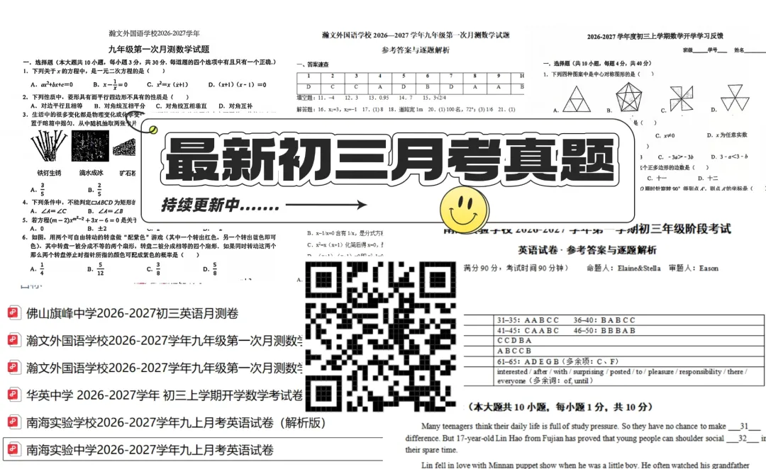 最新初三月考卷来啦!含南实/瀚文/华英等校!试卷+答案解析持续更新中-第7张图片-四季读书网