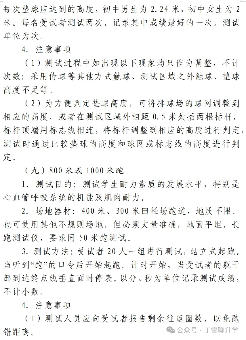 一文读懂青岛体育中考|青岛初中家长务必看懂这份体育中考计分规则-第10张图片-四季读书网