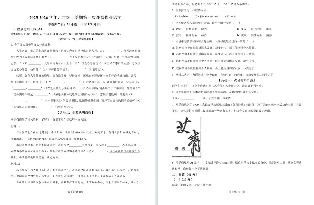 最新初三月考卷来啦!含南实/瀚文/华英等校!试卷+答案解析持续更新中-第15张图片-四季读书网