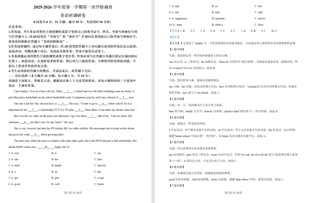 最新初三月考卷来啦!含南实/瀚文/华英等校!试卷+答案解析持续更新中-第24张图片-四季读书网