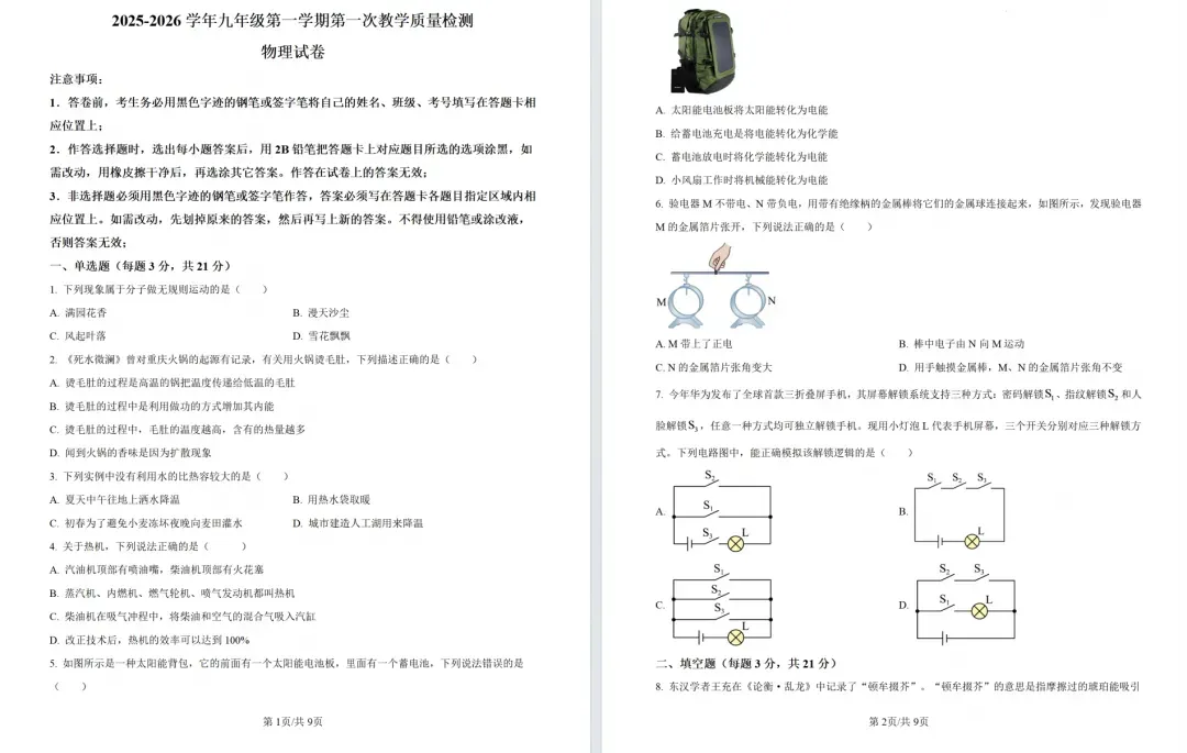 最新初三月考卷来啦!含南实/瀚文/华英等校!试卷+答案解析持续更新中-第26张图片-四季读书网