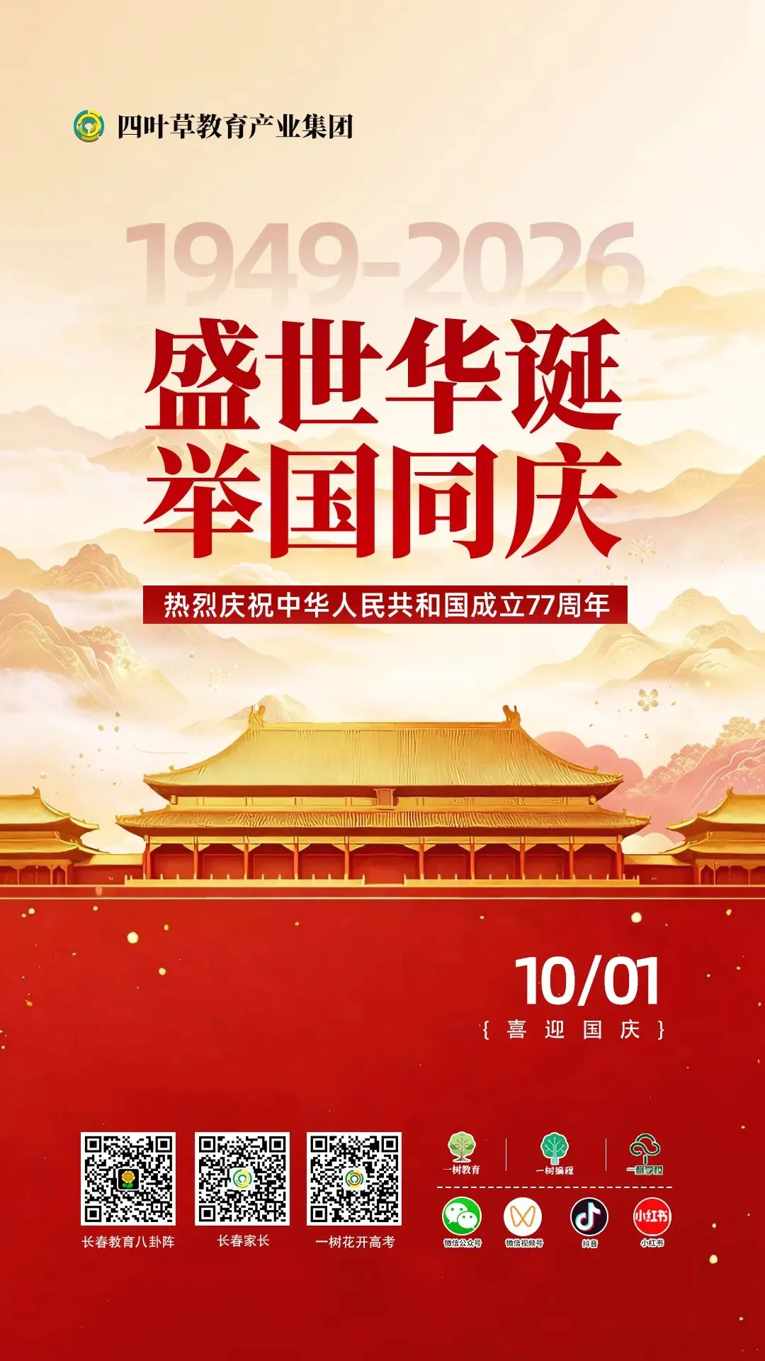 国庆节,写给正在奔赴高考的“你”!-第12张图片-四季读书网