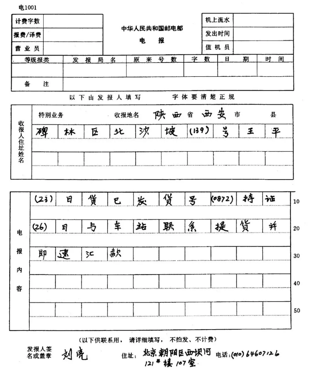 高考规定八种应用文之五写作解读与宣讲电报稿、广播稿、说明书、启事、通知书郑州市基石中学语文高级教师理根生-第3张图片-四季读书网