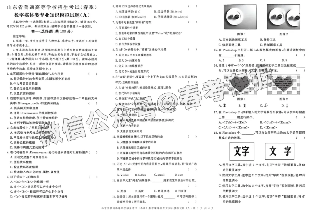 山东省春季高考数字媒体类专业理论知识模拟试题(九)-第3张图片-四季读书网