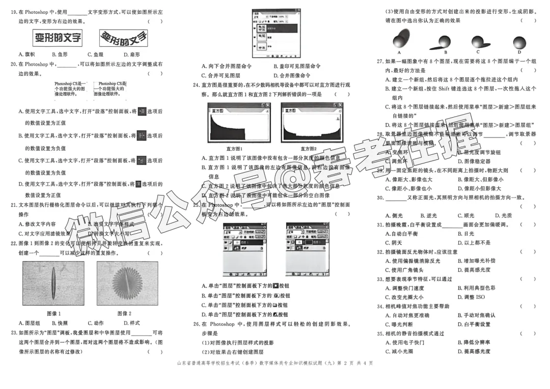 山东省春季高考数字媒体类专业理论知识模拟试题(九)-第4张图片-四季读书网