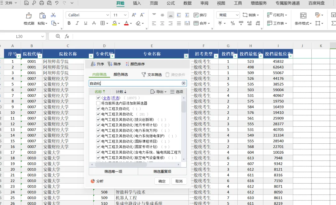 2026年贵州省高考投档情况/录取情况/Excel电子文档/可筛选/可排序-第2张图片-四季读书网