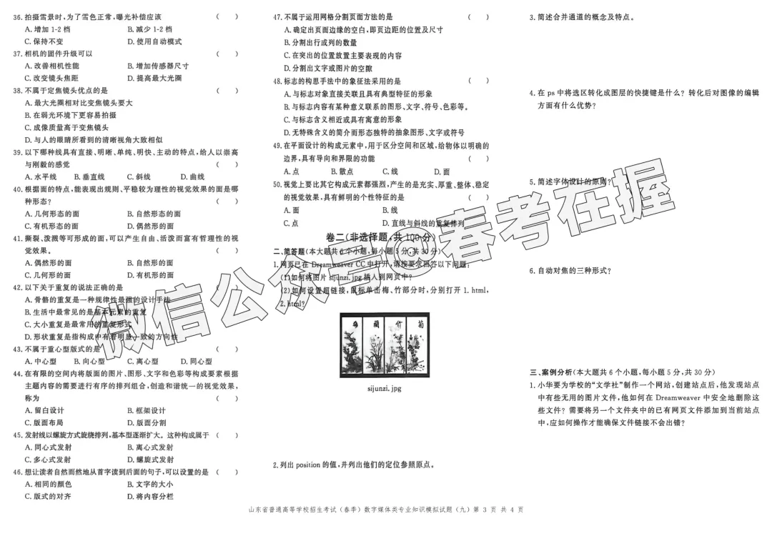 山东省春季高考数字媒体类专业理论知识模拟试题(九)-第5张图片-四季读书网