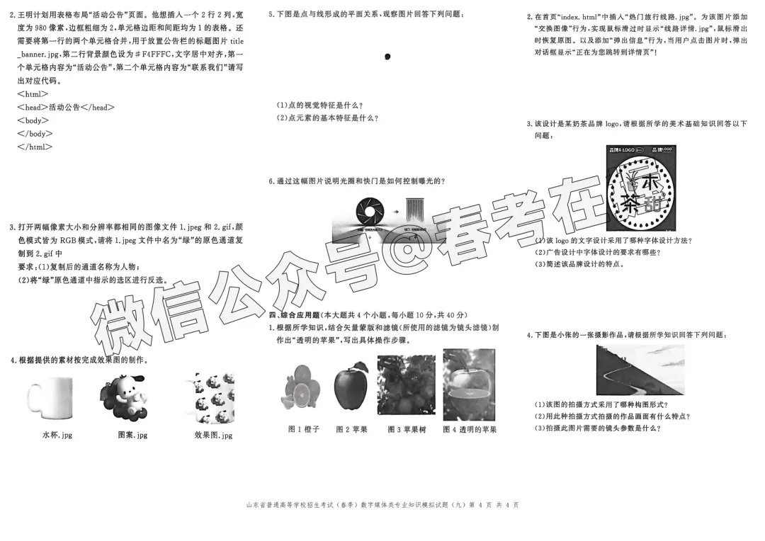 山东省春季高考数字媒体类专业理论知识模拟试题(九)-第6张图片-四季读书网