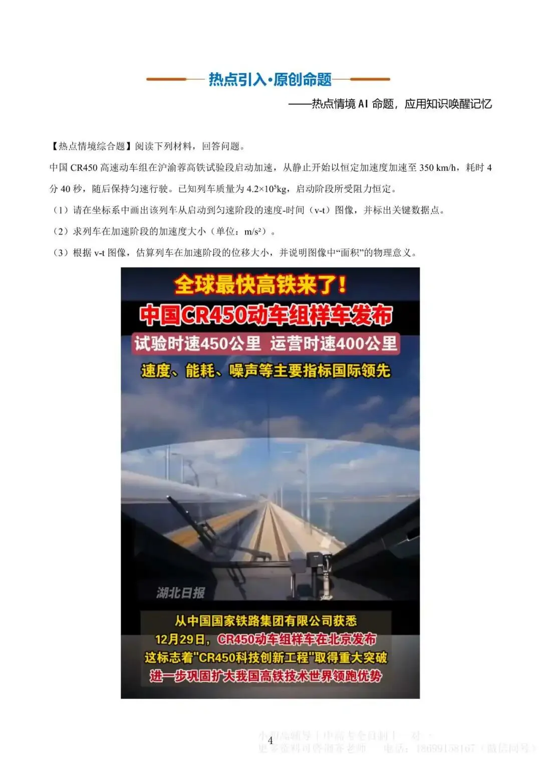 微突破(1)|高考物理 运动学图像专题-第4张图片-四季读书网