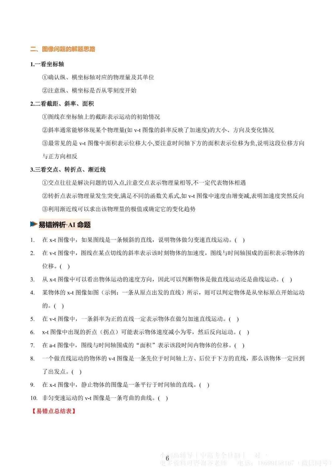 微突破(1)|高考物理 运动学图像专题-第6张图片-四季读书网