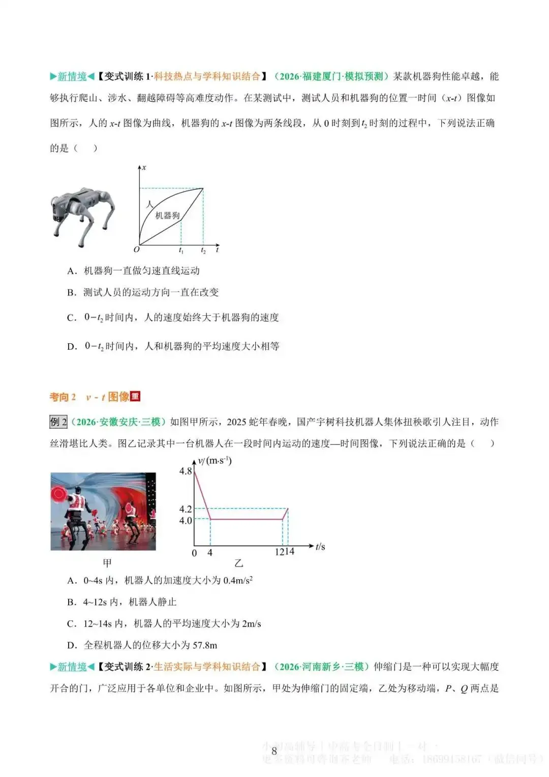 微突破(1)|高考物理 运动学图像专题-第8张图片-四季读书网