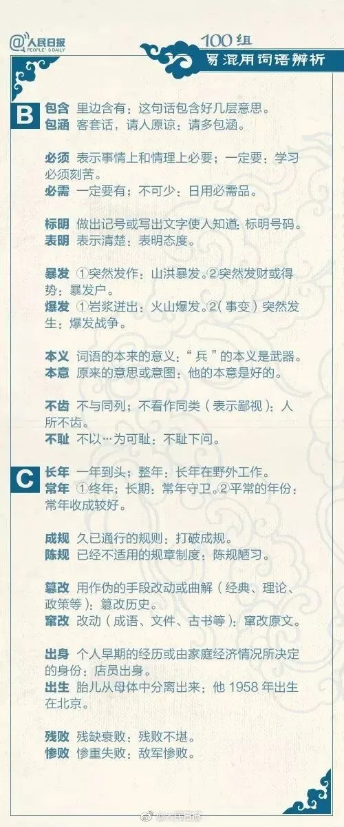 春季高考语文100组易混用词语辨析!-第2张图片-四季读书网