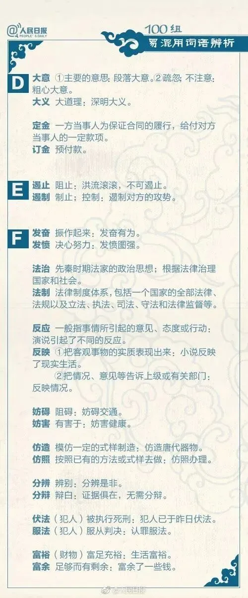 春季高考语文100组易混用词语辨析!-第3张图片-四季读书网