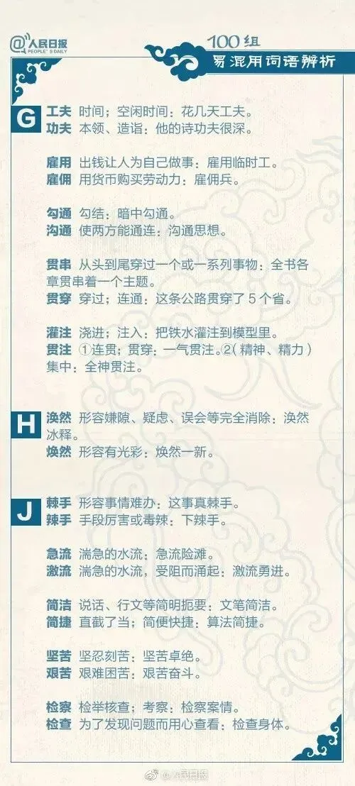春季高考语文100组易混用词语辨析!-第4张图片-四季读书网