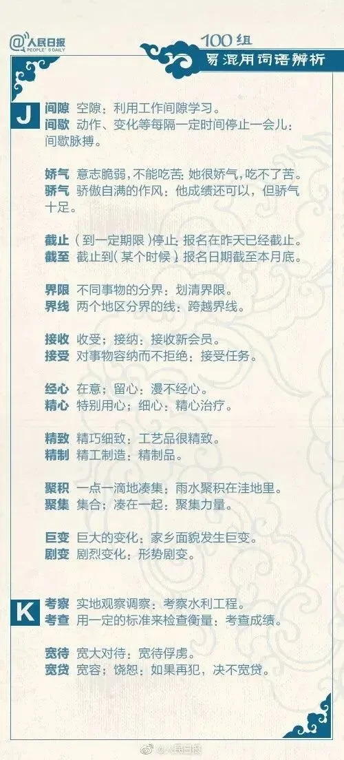 春季高考语文100组易混用词语辨析!-第5张图片-四季读书网