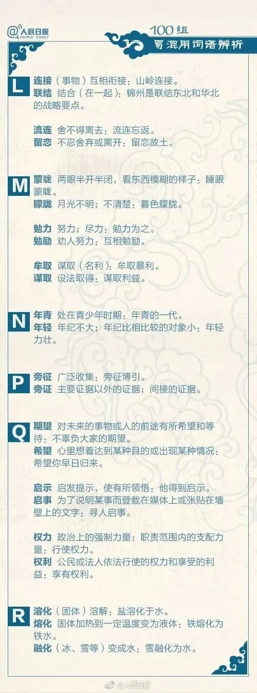 春季高考语文100组易混用词语辨析!-第6张图片-四季读书网