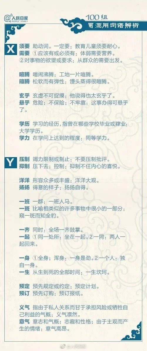 春季高考语文100组易混用词语辨析!-第9张图片-四季读书网