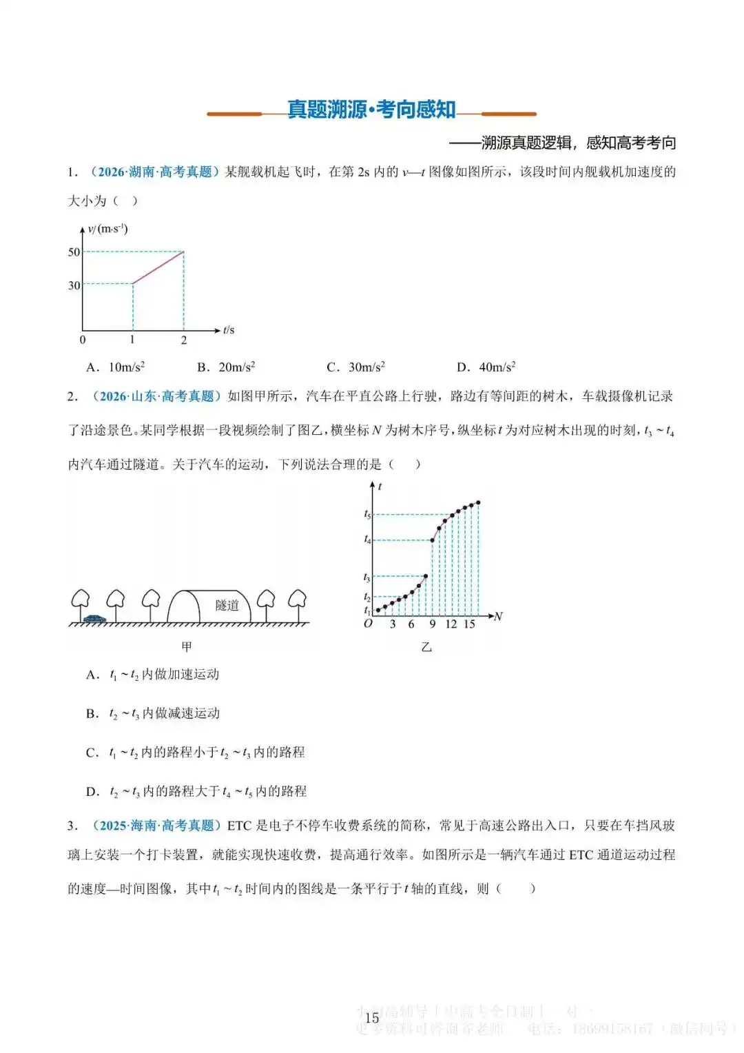 微突破(1)|高考物理 运动学图像专题-第15张图片-四季读书网