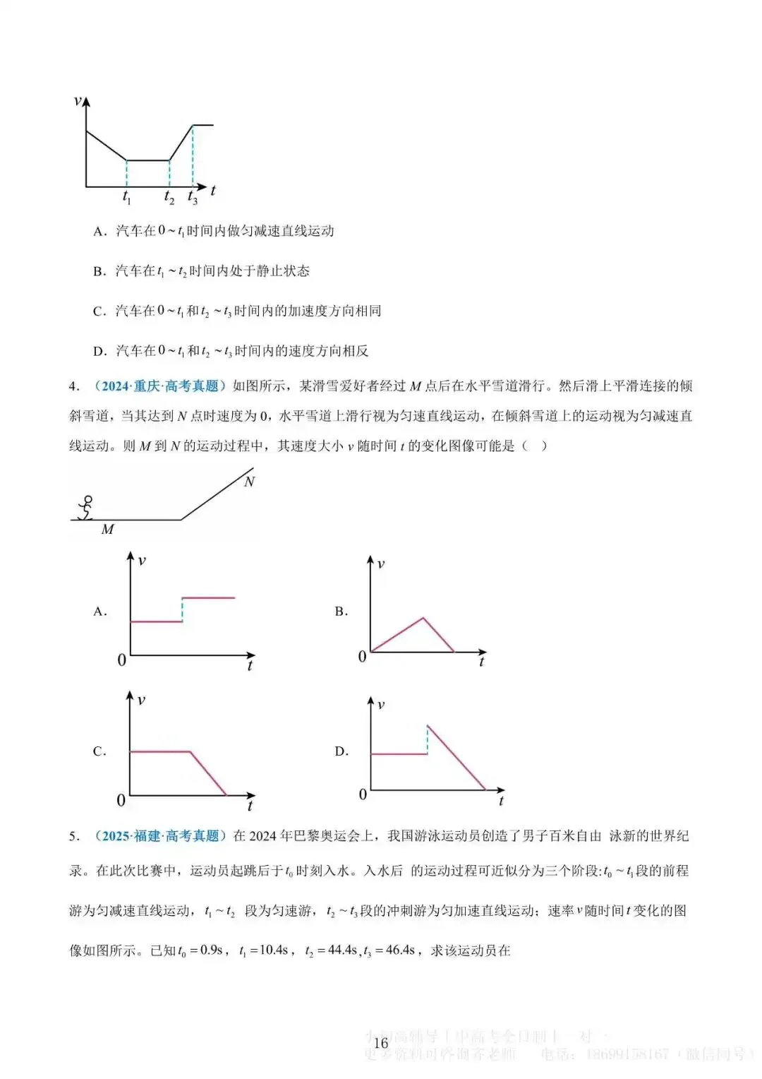 微突破(1)|高考物理 运动学图像专题-第16张图片-四季读书网