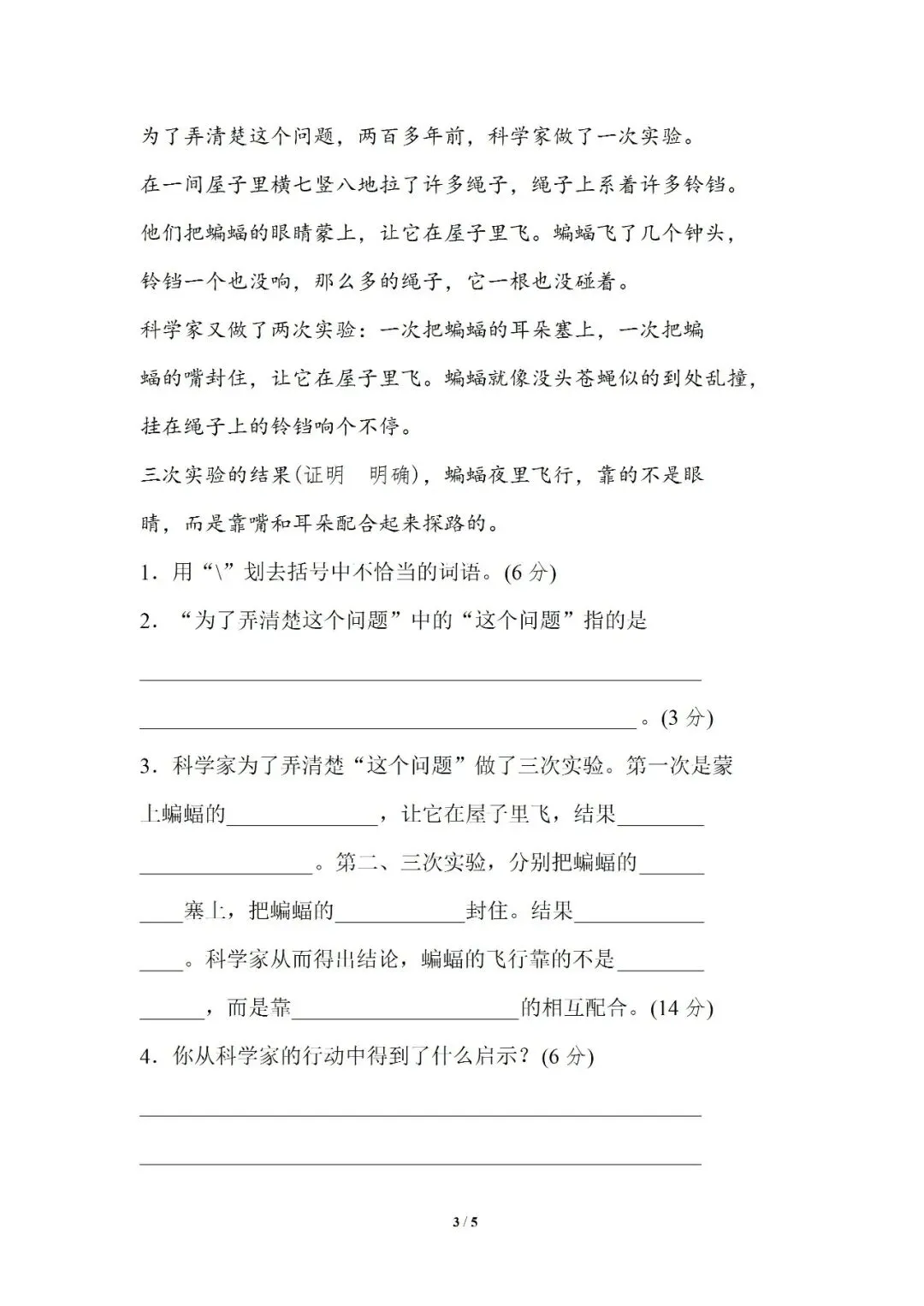 小学语文人教版部编 语文4上试题试卷|四年级14 课内阅读提分卷|免费领取持续更新_v2-第1张图片-四季读书网