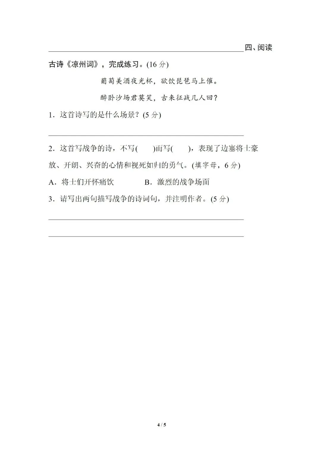 小学语文人教版部编 语文4上试题试卷|四年级14 课内阅读提分卷|免费领取持续更新_v2-第2张图片-四季读书网