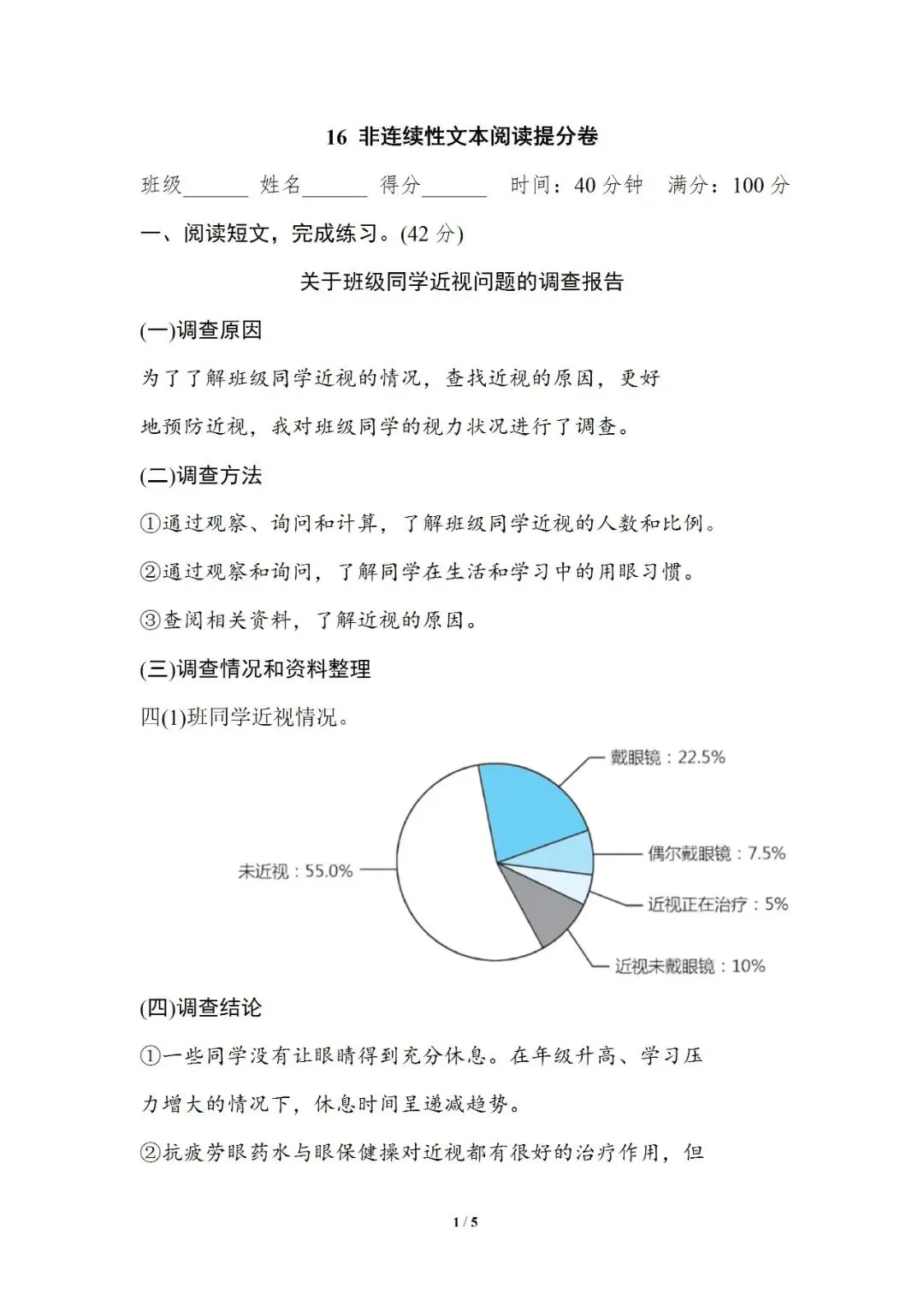 小学语文人教版部编 语文4上试题试卷|四年级16 非连续性文本阅读提分卷(含答案可打印)持续更新_v0-第1张图片-四季读书网 小学语文人教版部编 语文4上试题试卷|四年级16 非连续性文本阅读提分卷(含答案可打印)持续更新_v0-第1张图片-四季读书网
