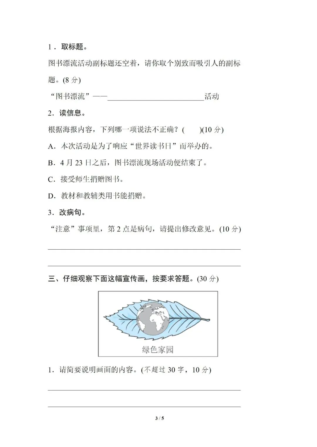 小学语文人教版部编 语文4上试题试卷|四年级16 非连续性文本阅读提分卷(含答案可打印)持续更新_v0-第3张图片-四季读书网 小学语文人教版部编 语文4上试题试卷|四年级16 非连续性文本阅读提分卷(含答案可打印)持续更新_v0-第3张图片-四季读书网