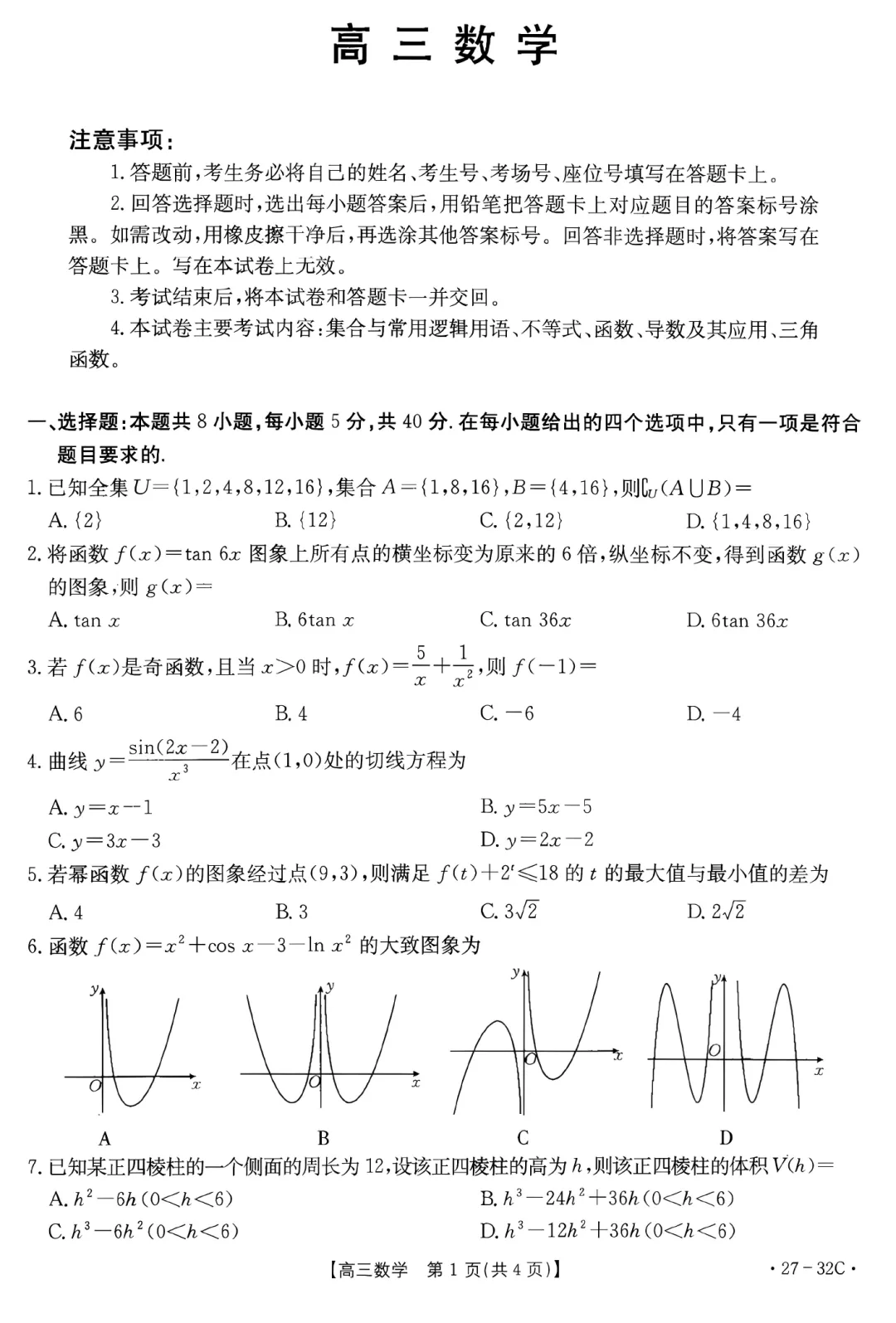 河北金太阳高三9月联考数学试卷及逐题解析-第6张图片-四季读书网