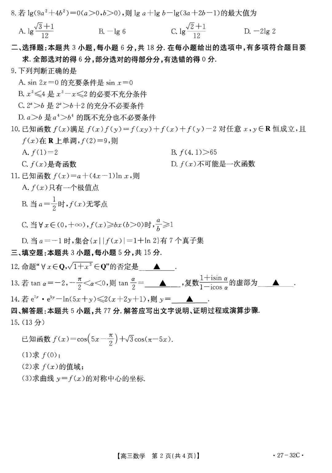 河北金太阳高三9月联考数学试卷及逐题解析-第7张图片-四季读书网