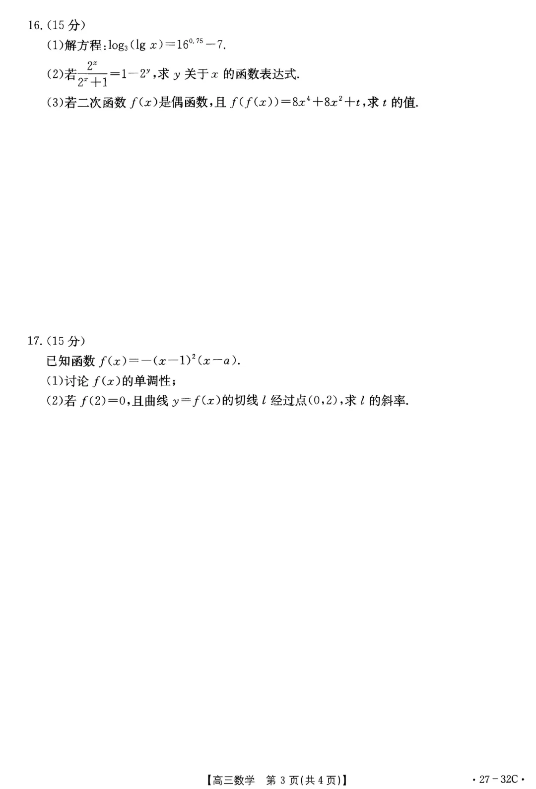 河北金太阳高三9月联考数学试卷及逐题解析-第8张图片-四季读书网