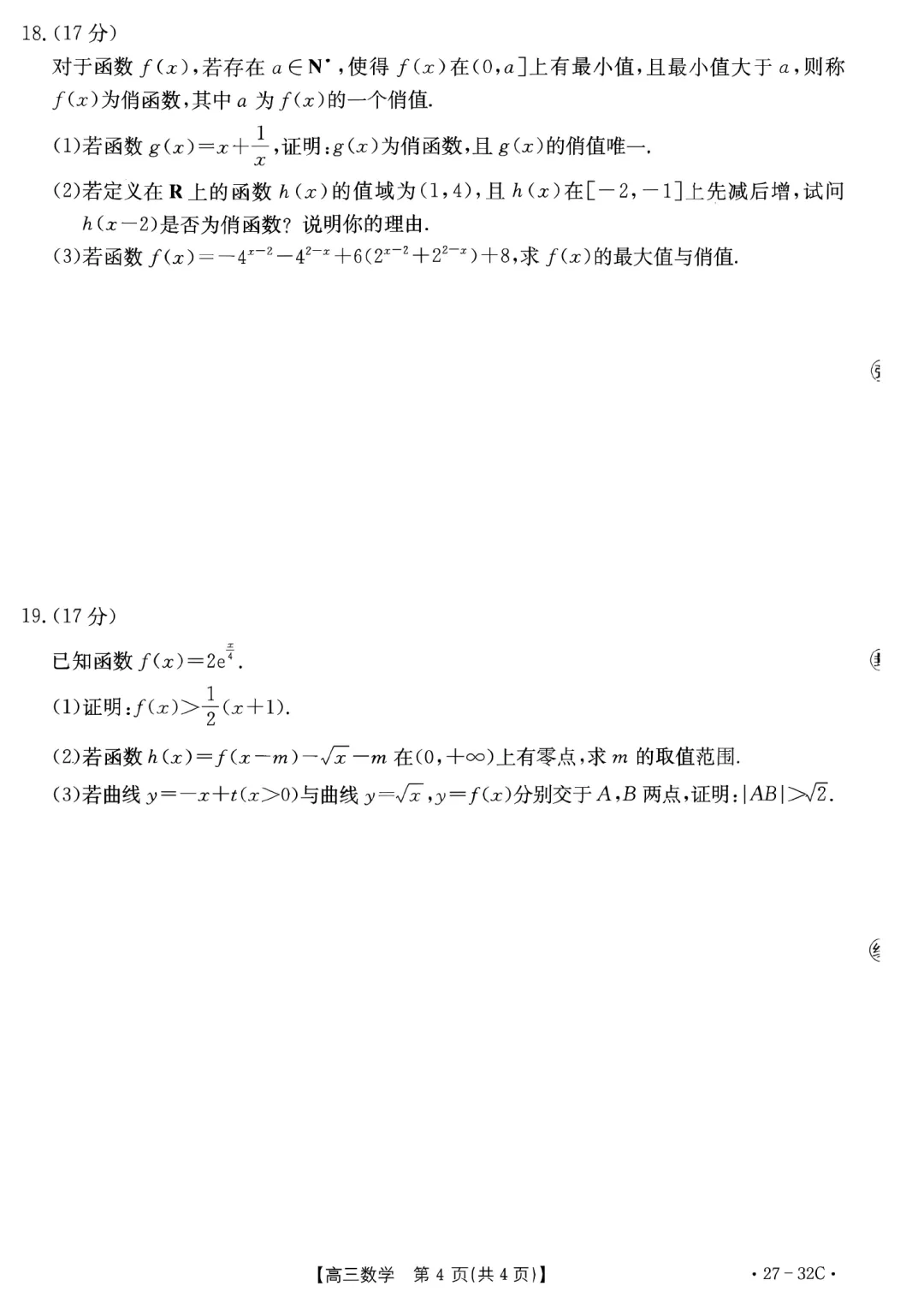 河北金太阳高三9月联考数学试卷及逐题解析-第9张图片-四季读书网