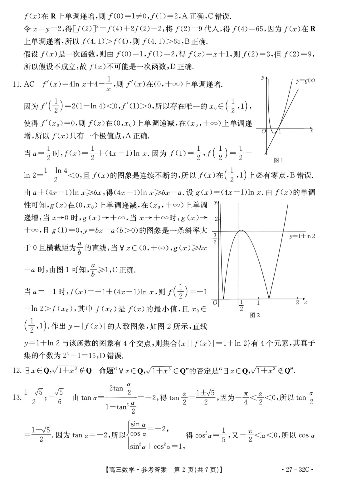 河北金太阳高三9月联考数学试卷及逐题解析-第11张图片-四季读书网