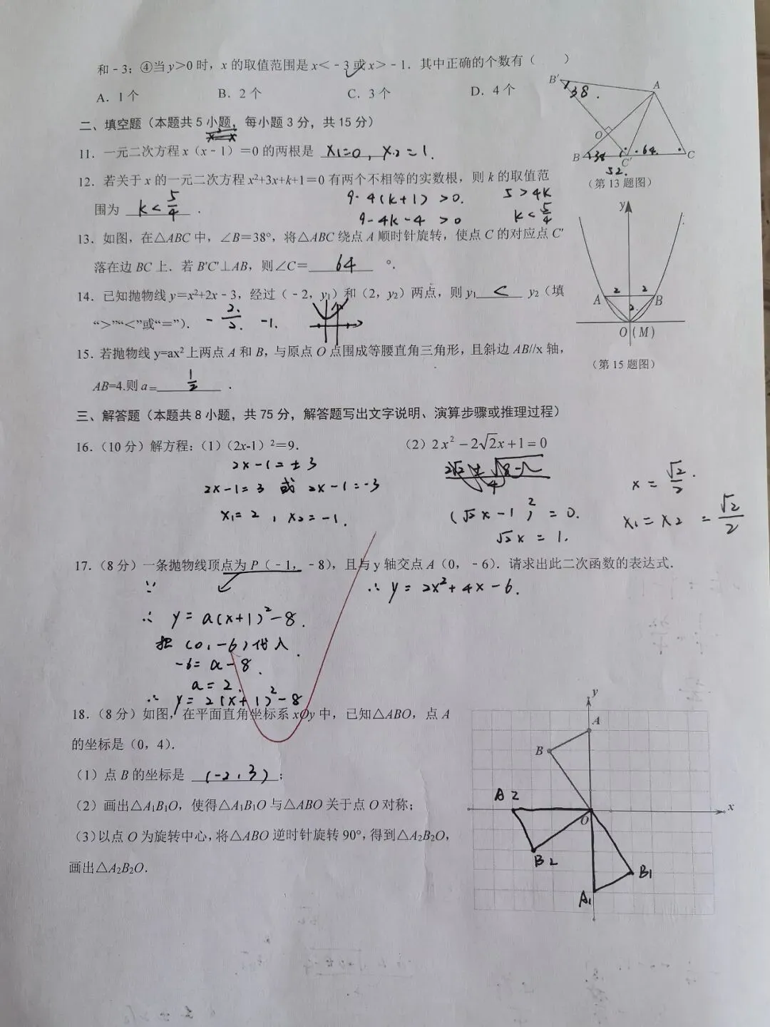 【初三学生做题记录】数学月考卷二-第2张图片-四季读书网