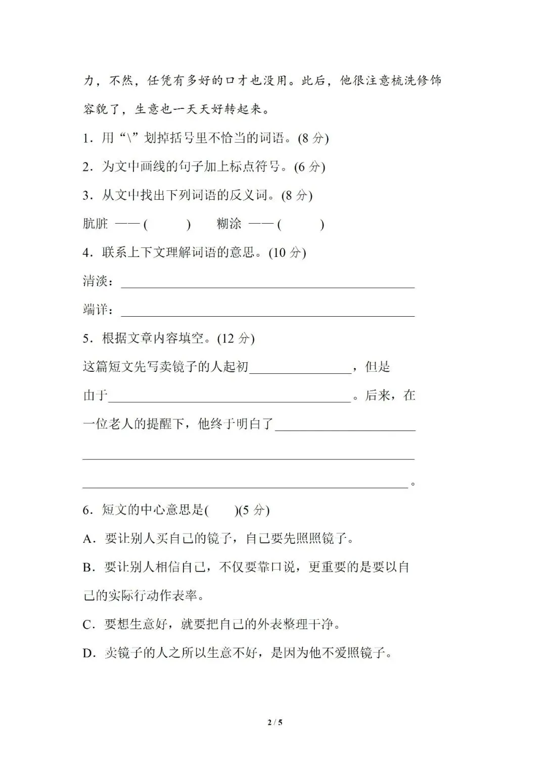 小学语文人教版部编 语文4上试题试卷|15 课外阅读提分卷,6页全套电子版持续更新_v1-第1张图片-四季读书网 小学语文人教版部编 语文4上试题试卷|15 课外阅读提分卷,6页全套电子版持续更新_v1-第1张图片-四季读书网