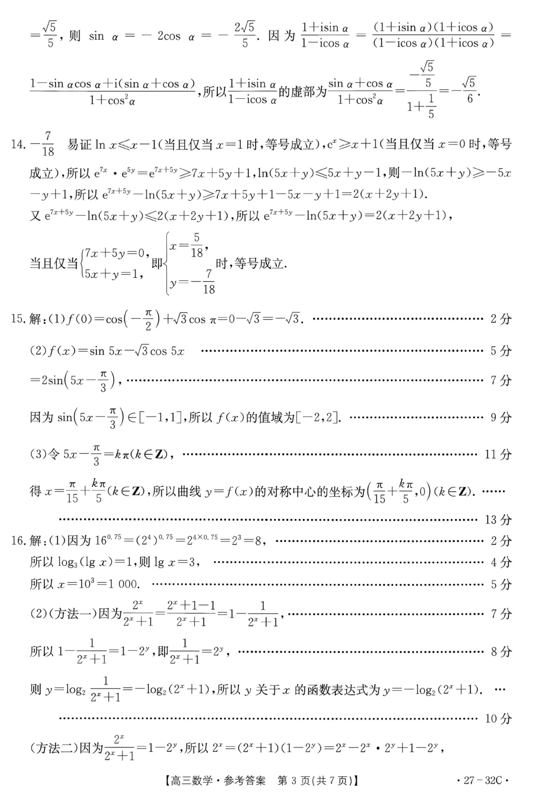 河北金太阳高三9月联考数学试卷及逐题解析-第12张图片-四季读书网